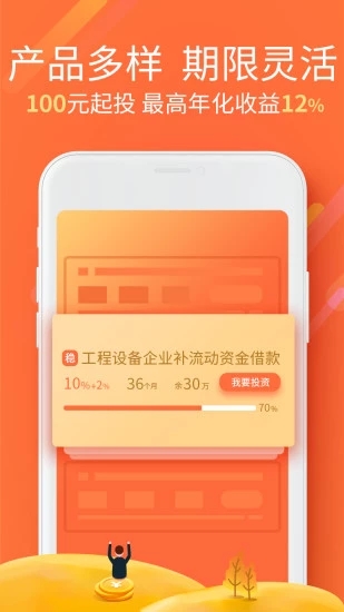 互融宝 v4.2.0 安卓版
