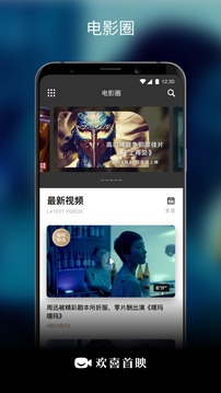 欢喜首映下载app v4.5.1