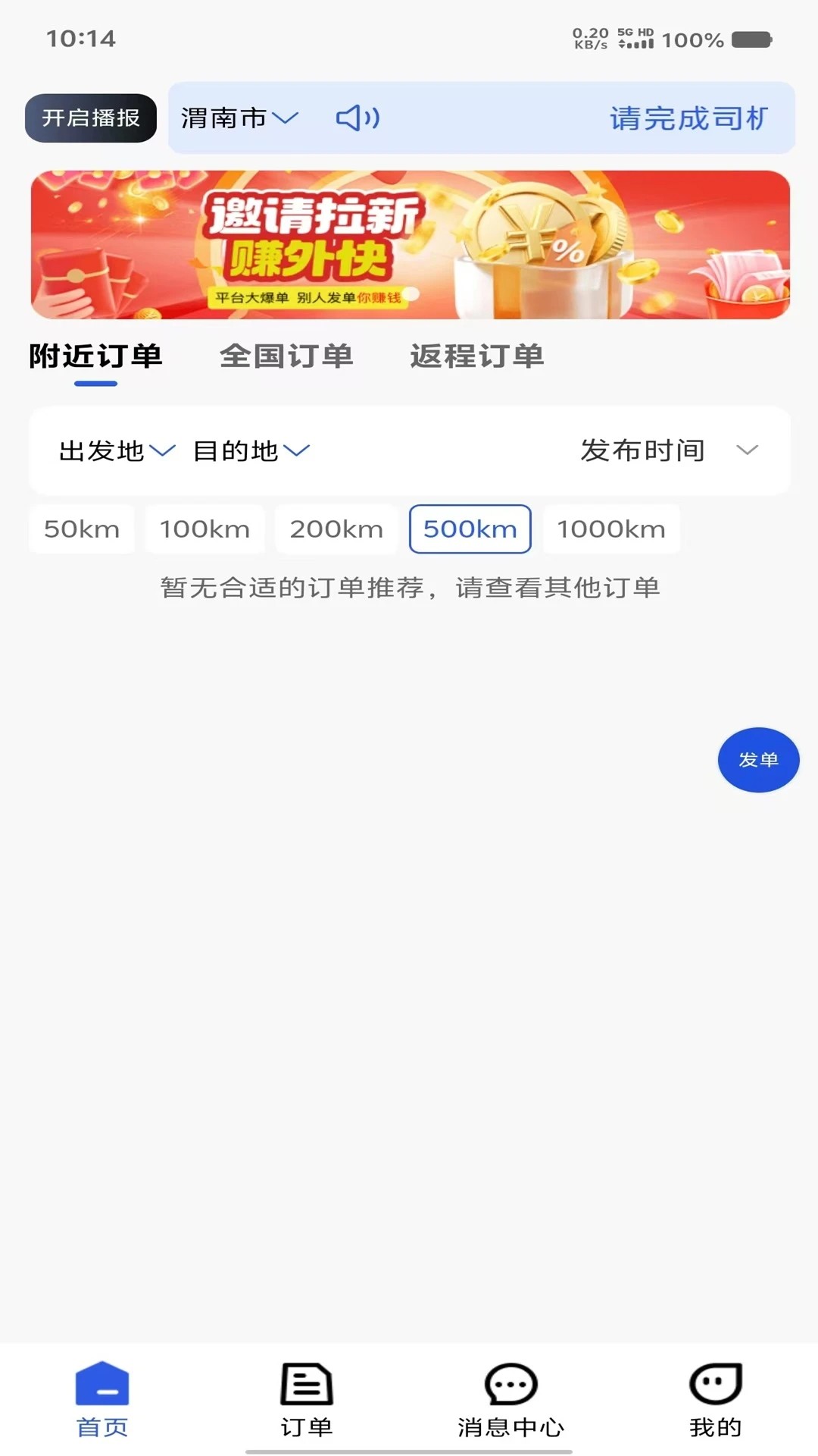 帮拖车司机app v1.3.7