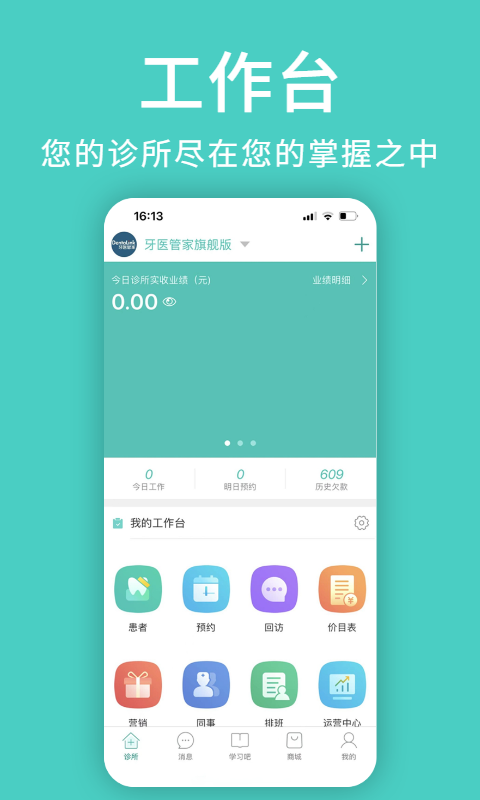 牙医管家 手机版app v5.3.14.6