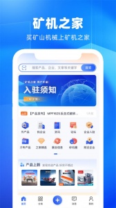 矿机之家app v3.51.0
