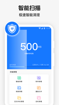 手机清理管家下载app v1.2.1