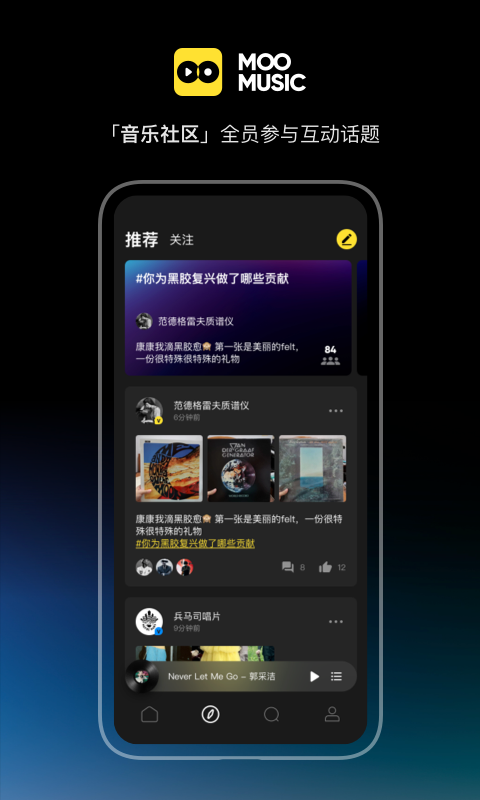 MOO音乐 v2.7.0.3 官方安卓版