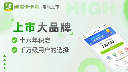 维信卡卡贷 v6.5.2 安卓版