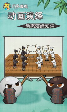 巧多围棋教学合集下载app v1.0.10