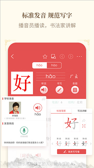 新华字典 免费版app v4.2.5
