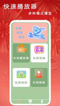 快速播放器下载app v4.2