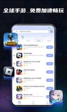 99手游加速器下载app v2.1.4