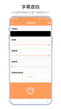 字幕遮挡器下载app vV1.0.9