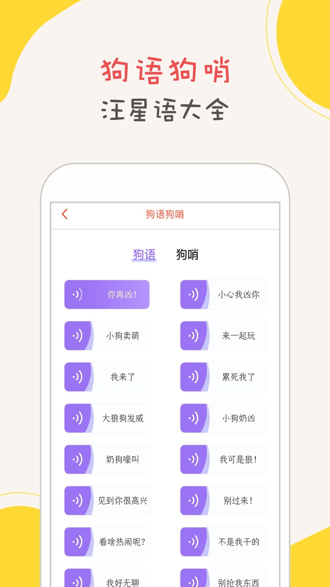 小狗翻译器app v1.0.1
