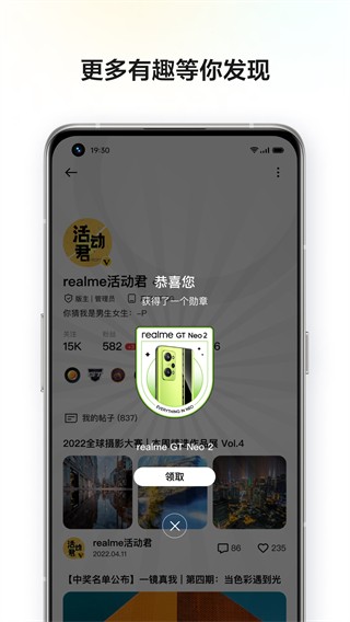 realme社区 v3.8.8 安卓版