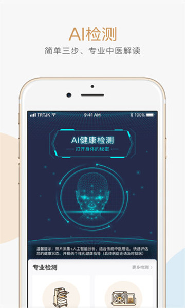 知嘛健康app v1.1.3