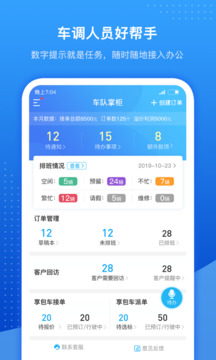 车队掌卫下载app v2.6.7