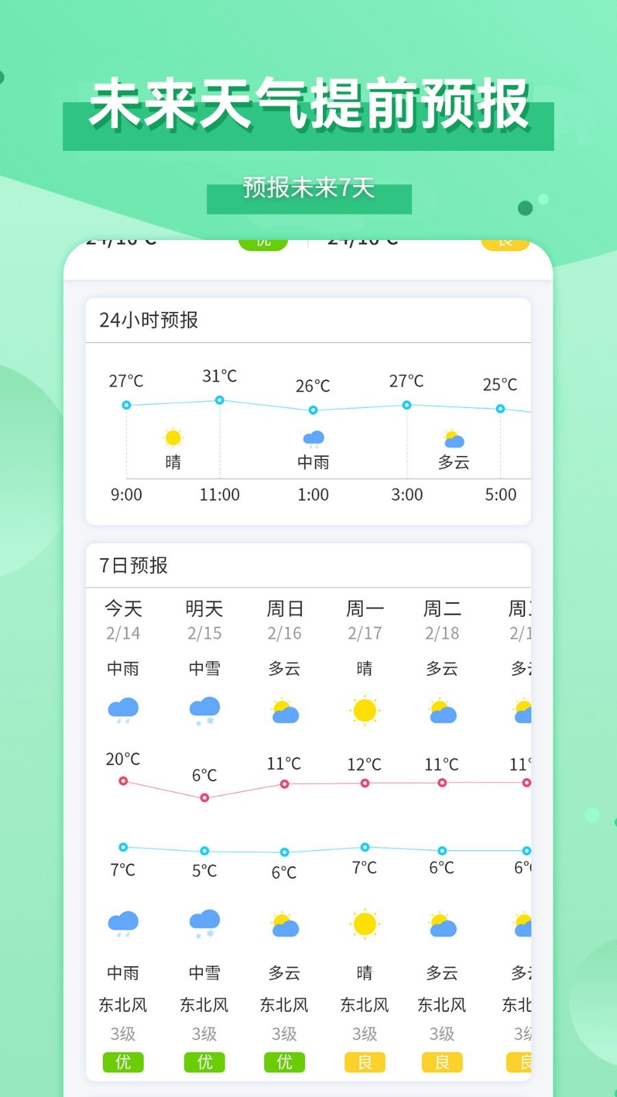 爱天气app v2.5.1