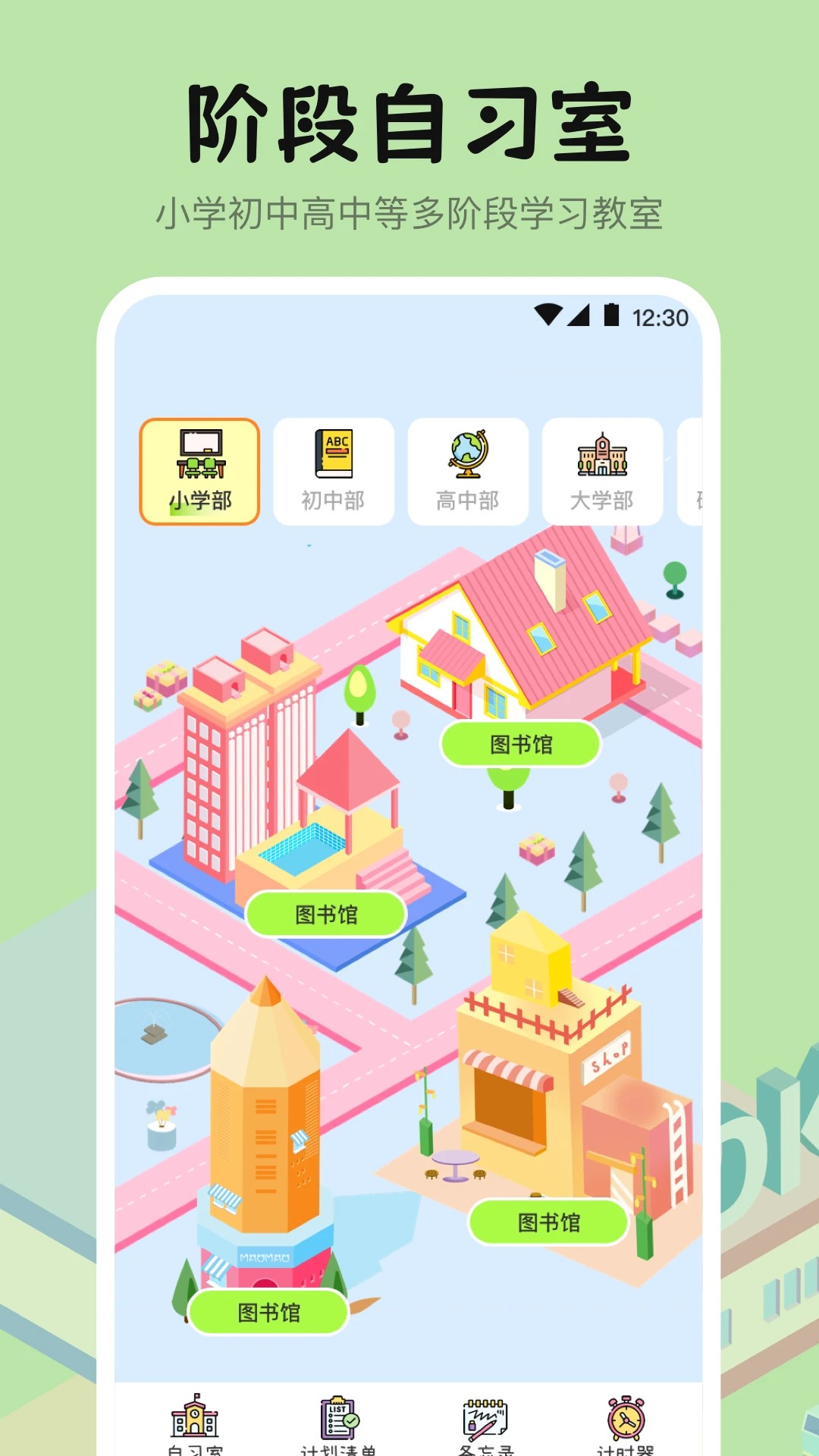 自习室学霸养成app v5.8.1
