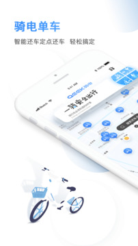 骑电单车下载app v3.47.0