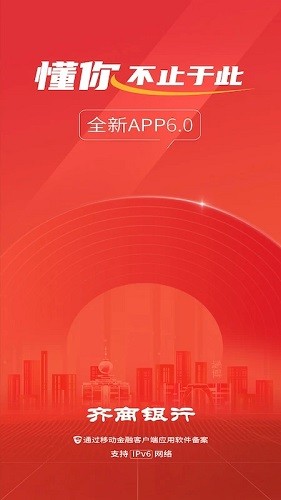 齐商银行手机银行客户端 v6.4.10.0 安卓版