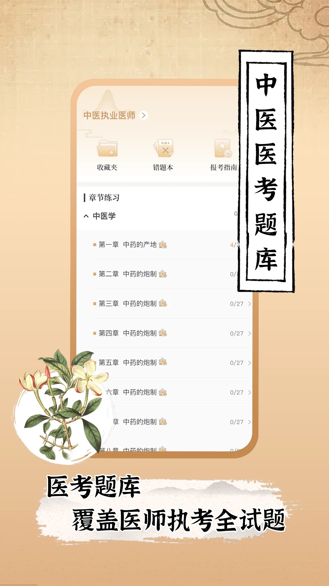 中医世家app v2.3