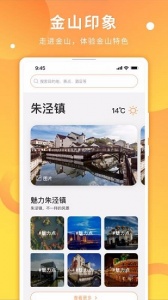 金山全域旅游app v3.2.1