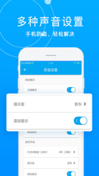 手机防盗报警卫士下载app v1.1.2