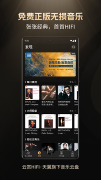 云赏HIFI下载app v2.2.8