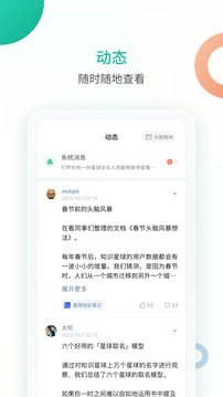 知识星球下载app v5.32.0