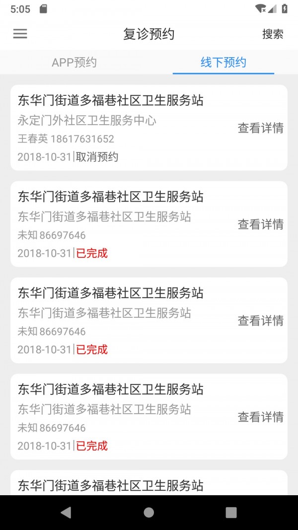 佳医东城医生端app v2.7.0