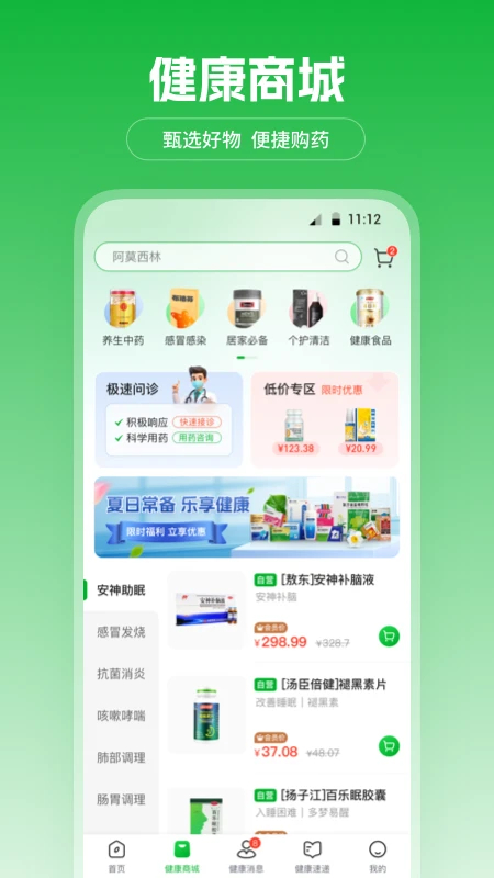 爱连健康app v1.1.7