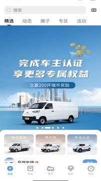 开瑞汽车下载app v4.3.1