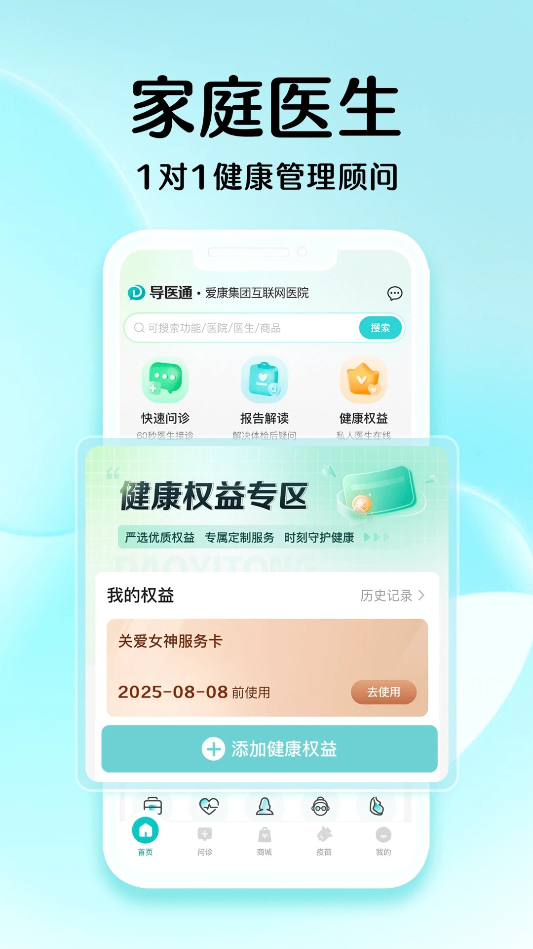 导医通app v6.10.9