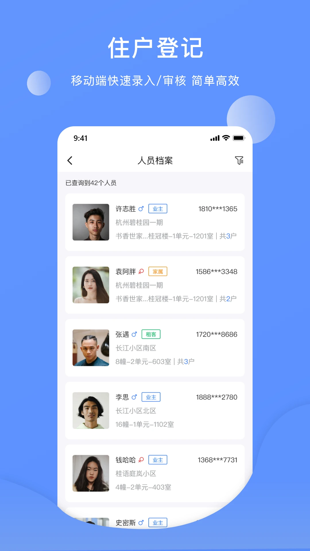 云睿社区物业版app v2.001.0000074