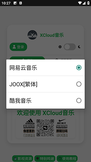 XCloud音乐 v1.0.1 安卓版