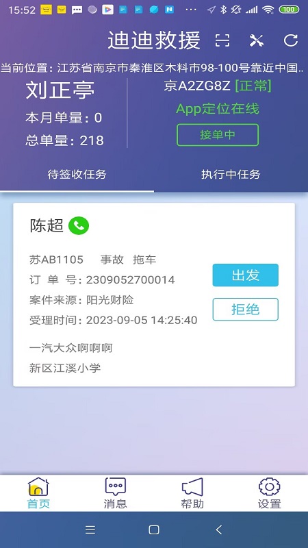 迪迪救援app最新版本 v3.9.4 安卓版