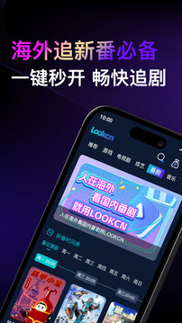 Lookcn加速器	官网版app v2.4.5