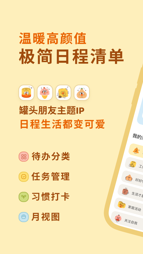 罐头清单app v1.49.1
