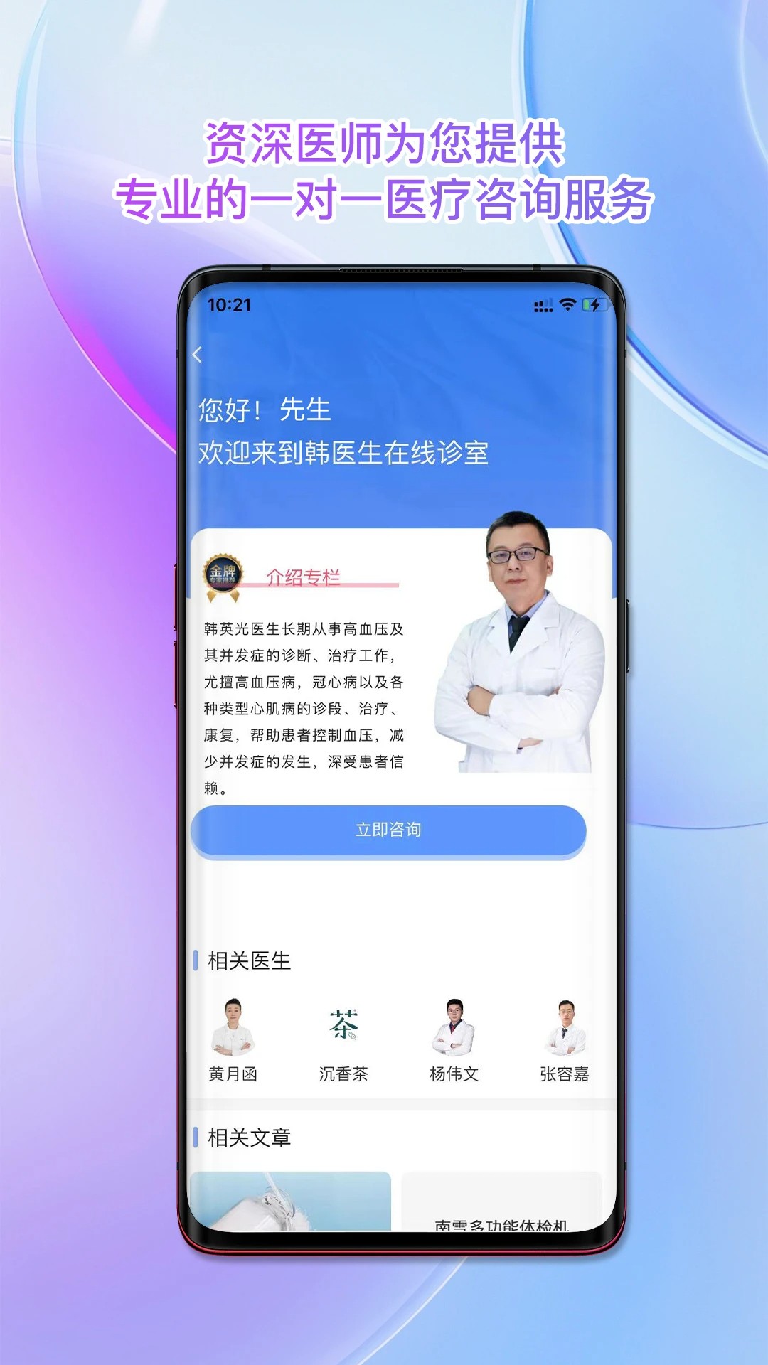 南雪健康家app v1.0.72