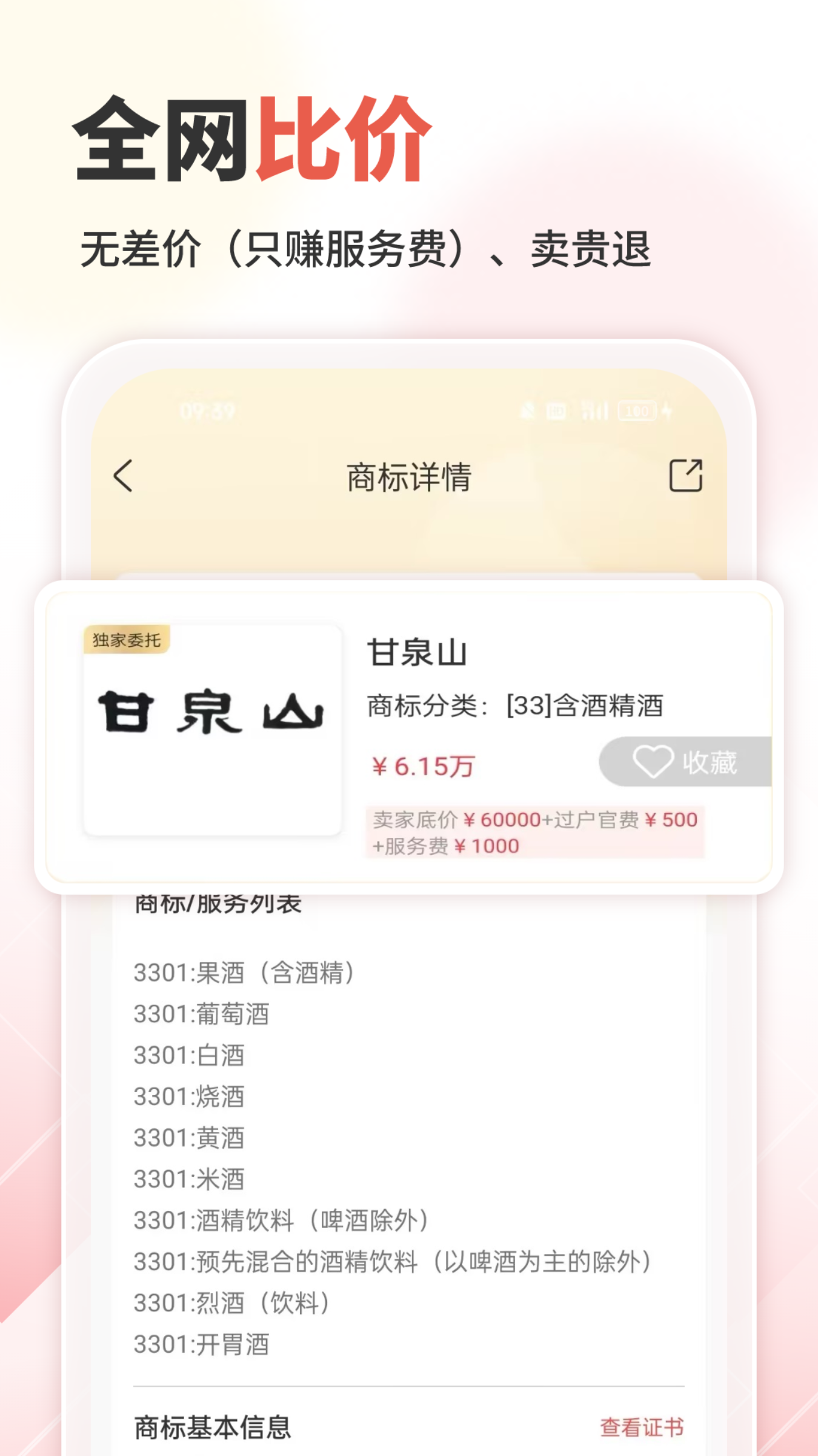 商标转让交易宝app v1.2.2