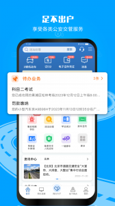 电子驾驶证app v3.4.3