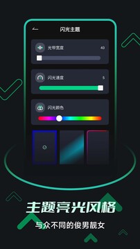 来电闪光提醒下载app v6.3.2