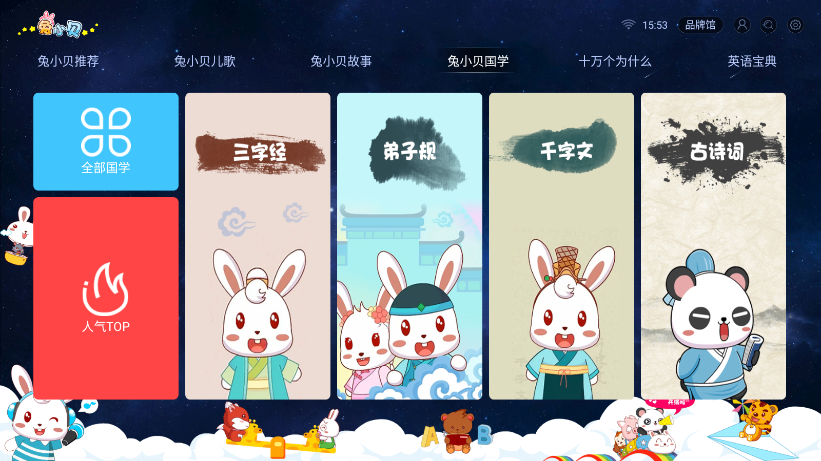 兔小贝儿歌Tv破解版 v6.3 安卓版