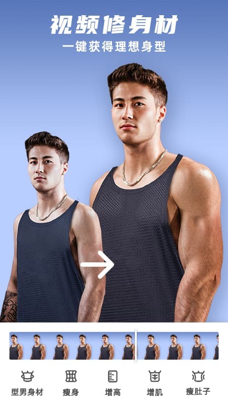 他颜腹肌p图型男相机 v1.3.4 安卓版