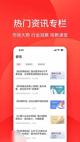 利得基金 v5.6.0 安卓版