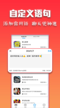 斗字输入法下载app v2.6.5
