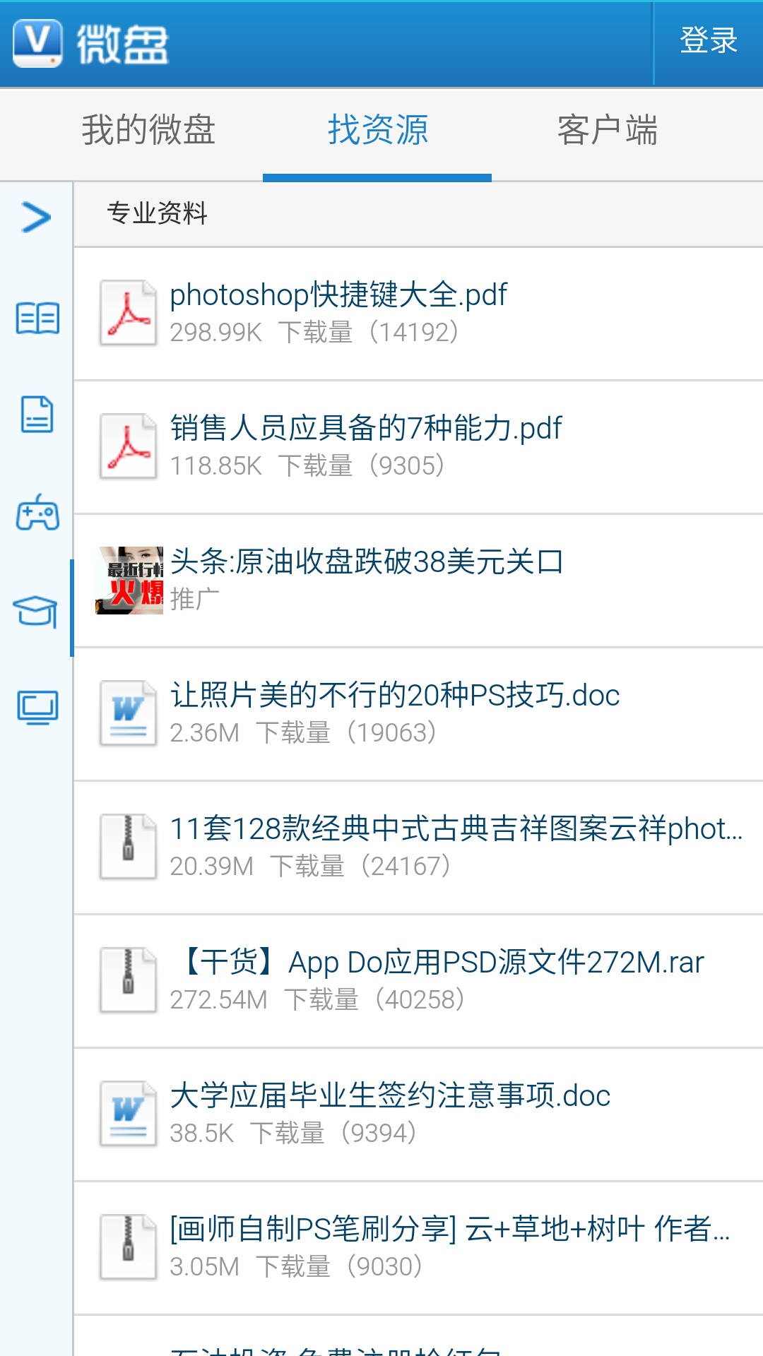 云盘资源搜索神器(P2P云盘搜索app) v5.4.8