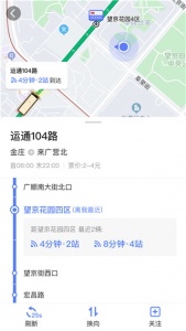 高德实时公交app v1.0.9