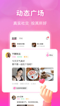 桃花交友同城视频约会下载app v2.7.9