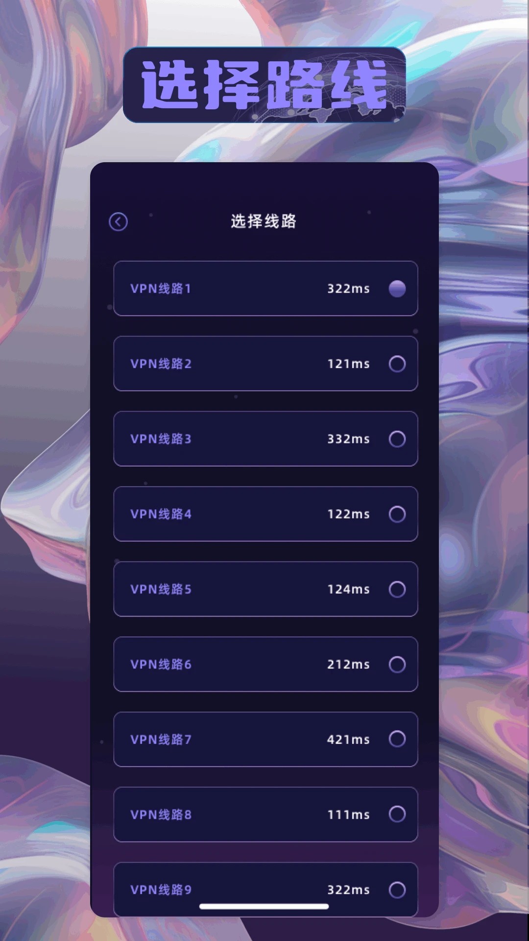安心加速器app v1.6