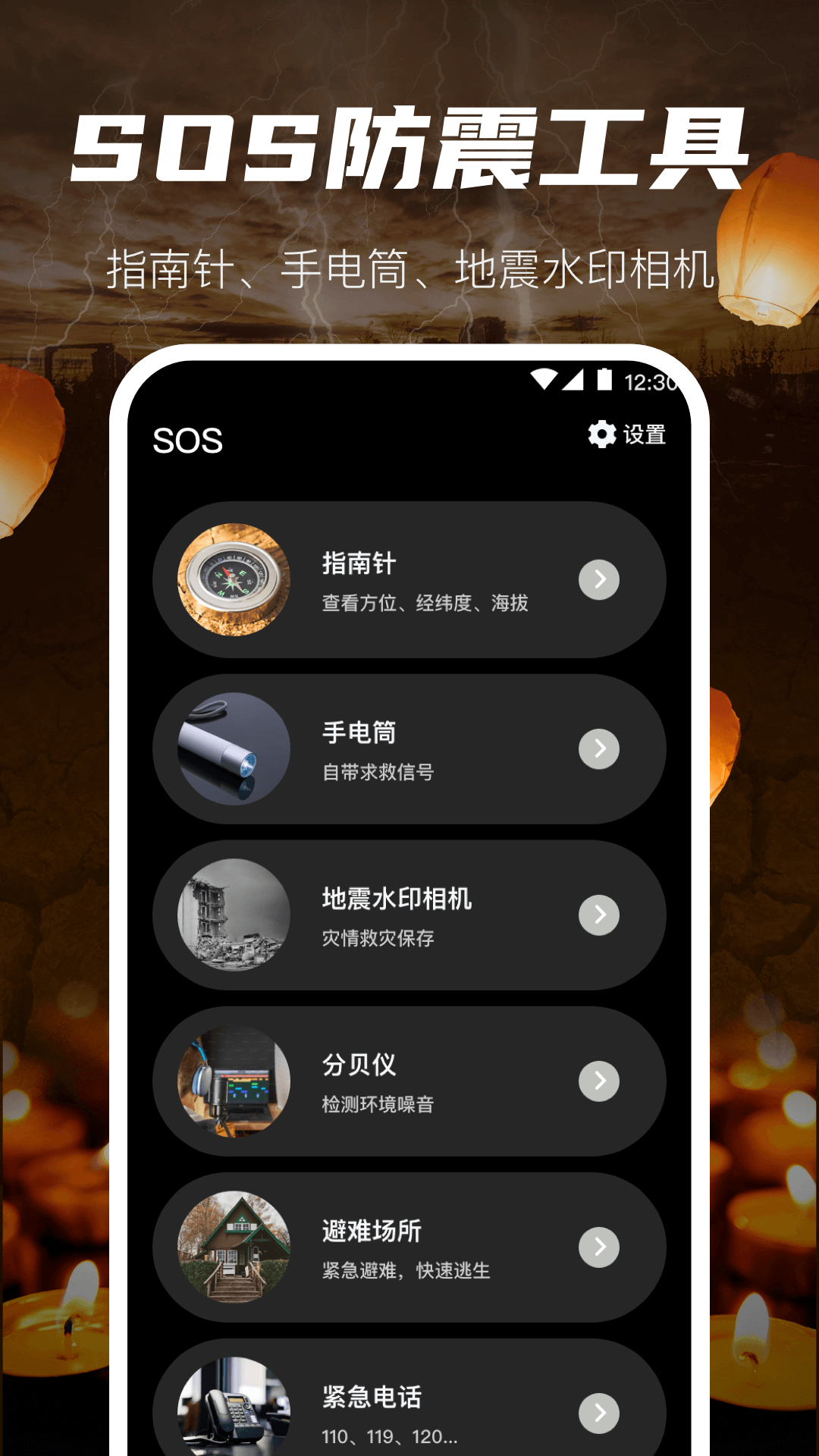 地震速报预警助手app v5.0.103