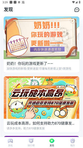 870云游戏 2026官方正版app v1.8.6.7