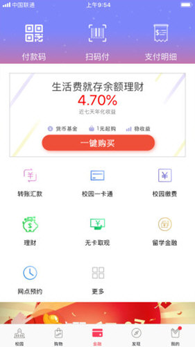 工银e校园 v4.1.1 安卓版